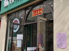 门面-榆林镇筋饼(知春路店)