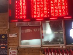 -郑喜旺烧烤(新密总店)