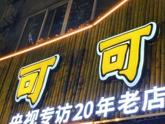 -霄汉牛三鲜湖北砂锅菜(万松园2店)