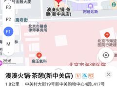 -湊湊火锅·茶憩(新中关购物中心店)