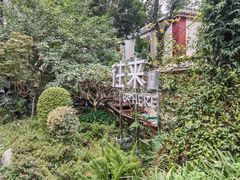 -往来·竹里.宝宝宴.生日宴.团建.宴席(花乡农居店)