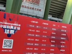 -深圳市宝安体育中心体育场