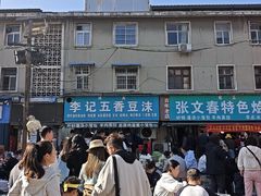 -李记五香豆沫