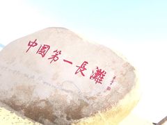 -东海岛旅游度假区