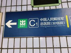 -南礼士路(地铁站)