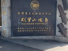 -胡里山炮台