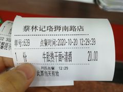 -蔡林记(珞狮南路店)