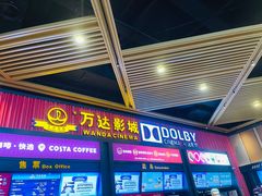 -万达影城(闵行颛桥万达广场杜比影院店)
