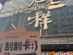 -老三样·旧食新味(万寿宫店)