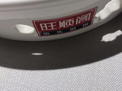 -旺顺阁鱼头泡饼(常营店)