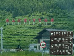 -道须沟旅游风景区
