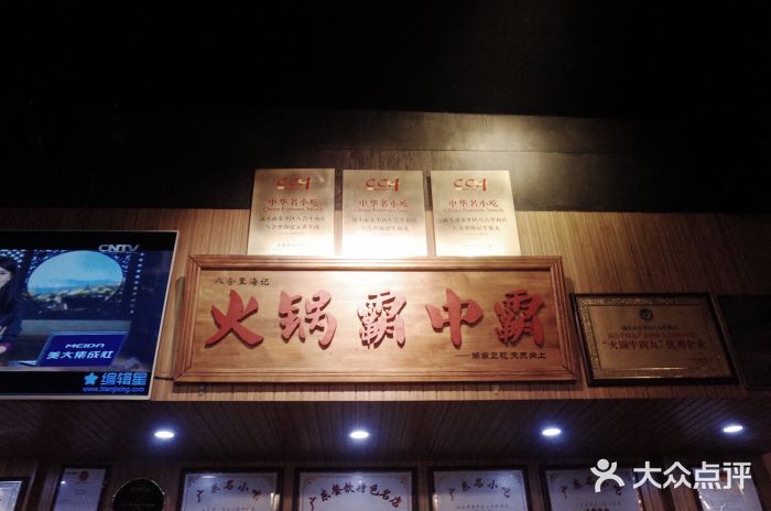 八合里牛肉火锅(八合里总店)图片