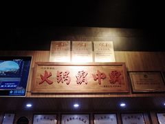 -八合里牛肉火锅(八合里总店)