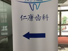-Dr.Z dental仁康种植矫正中心