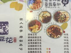 菜单-觅豆豆花甜品(望平街店)
