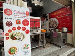 -榮泰米粉湯(Left Shop)