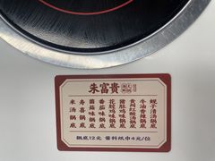 -朱富贵火锅(金融街万达店)