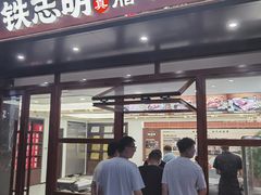 -清真铁志明腊牛羊肉