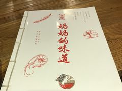 -妈妈的味道(工人体育场东路店)