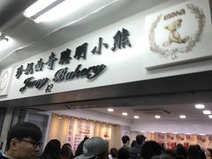 -珍妮曲奇聪明小熊(尖沙咀店)