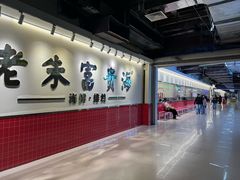 -朱富贵火锅(金融街万达店)