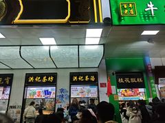 -牛街洪记小吃店(牛街店)