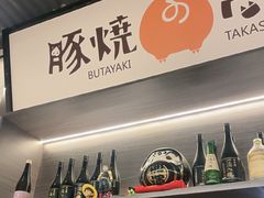 -沼津港精致料理·寿喜烧·烧鸟(龙湖南桥天街日料榜单店)