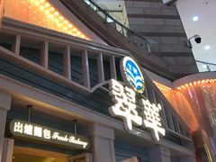 -翠华餐厅(正佳广场店)