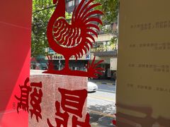 -振鼎鸡(福州路店)