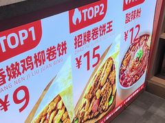 -鲜粮卷饼王(小白楼店)