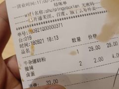 账单-水平有限广西米粉·广西风味集(五道口店)