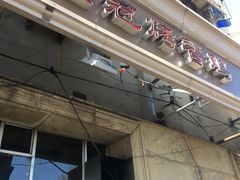 -金冠烤香鸡
