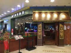 门面-荷花泰菜(东方新天地店)