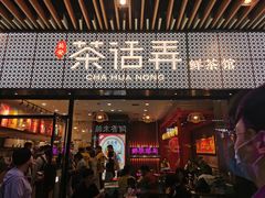 -茶话弄(咖啡·中贸广场店)