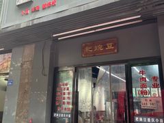 -耙豌豆重庆小面
