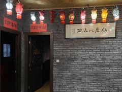 门面-仙居八大碗(旗舰店)