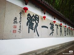 -严子陵钓台(富春江小三峡)