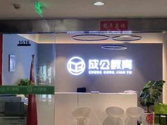 -北京京成公公务员考试考公考编培训课程