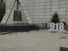 -沈阳“九·一八”历史博物馆