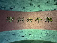 -衢州市博物馆