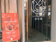 门面-良木缘咖啡西餐(太古里店)