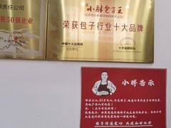 -小胖包子王(赵公口店)