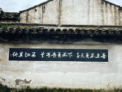 -惠山古镇·寄畅园