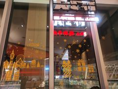 门面-川堂风·跷脚牛肉·乐山爆炒(宝山日月光店)