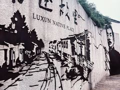 -绍兴鲁迅故里·沈园景区