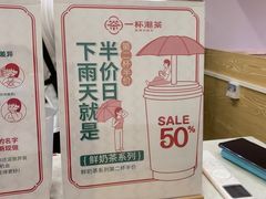 -一杯潮茶(福永店)