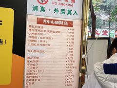 -方中山胡辣汤(成都首店)