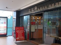 -汉丽轩韩式自助烤肉(大学城龙湖U城天街A馆店)