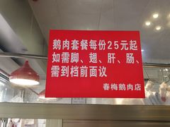 大堂-春梅里卤鹅馆·47年老字号(中山路店)