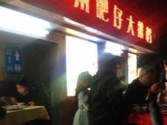 门面-化州肥仔大排档(建安二路店)